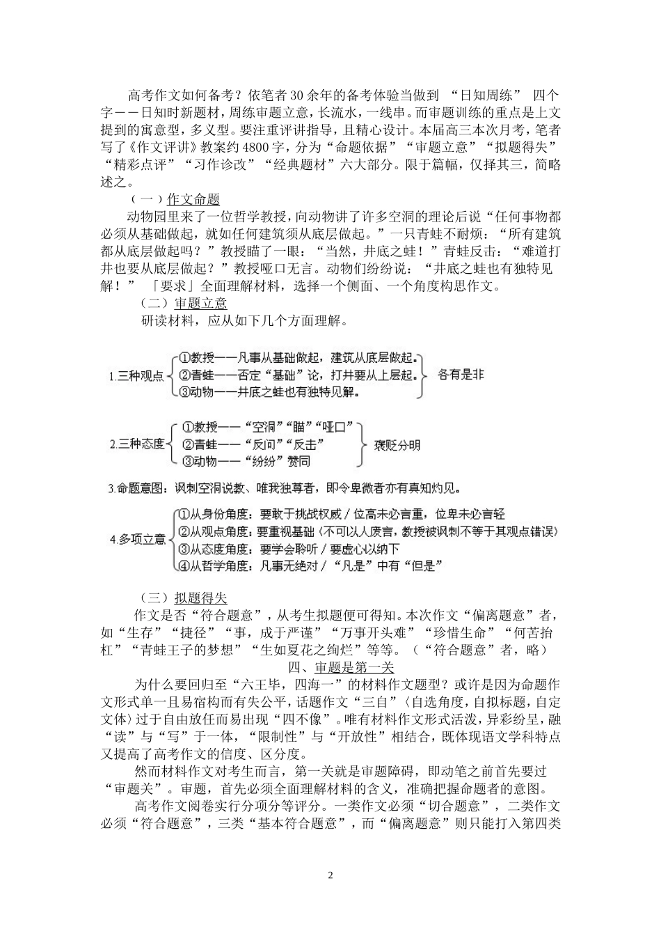 高考材料作文审题浅说_第2页