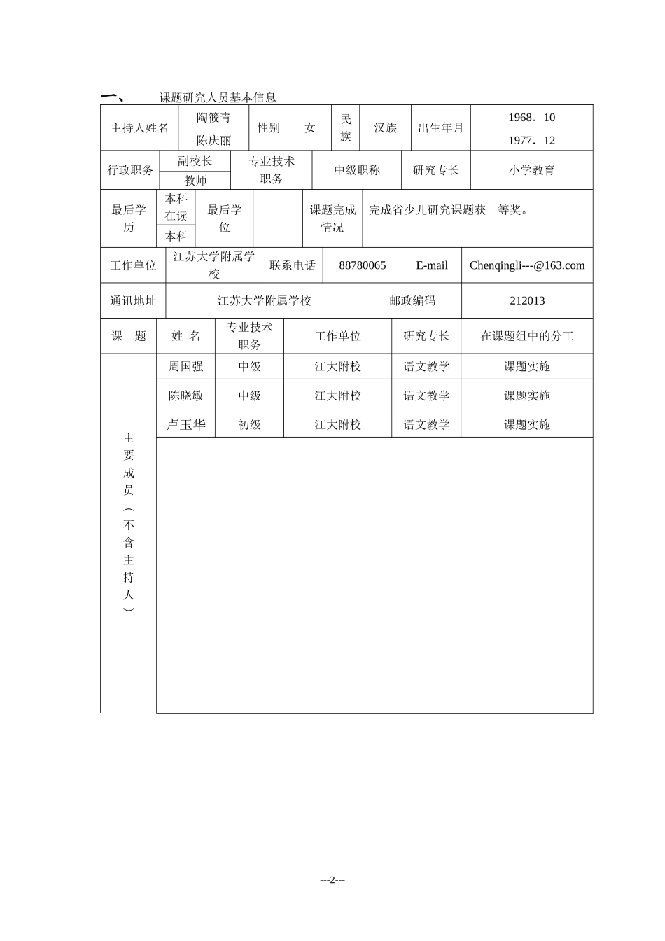 镇江市教育科学规划课题申报 (2)_第2页
