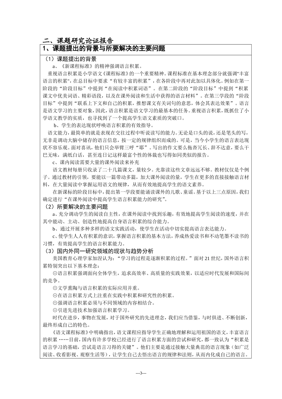镇江市教育科学规划课题申报 (2)_第3页