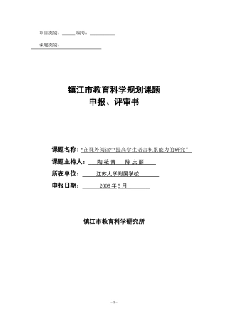镇江市教育科学规划课题申报 (2)