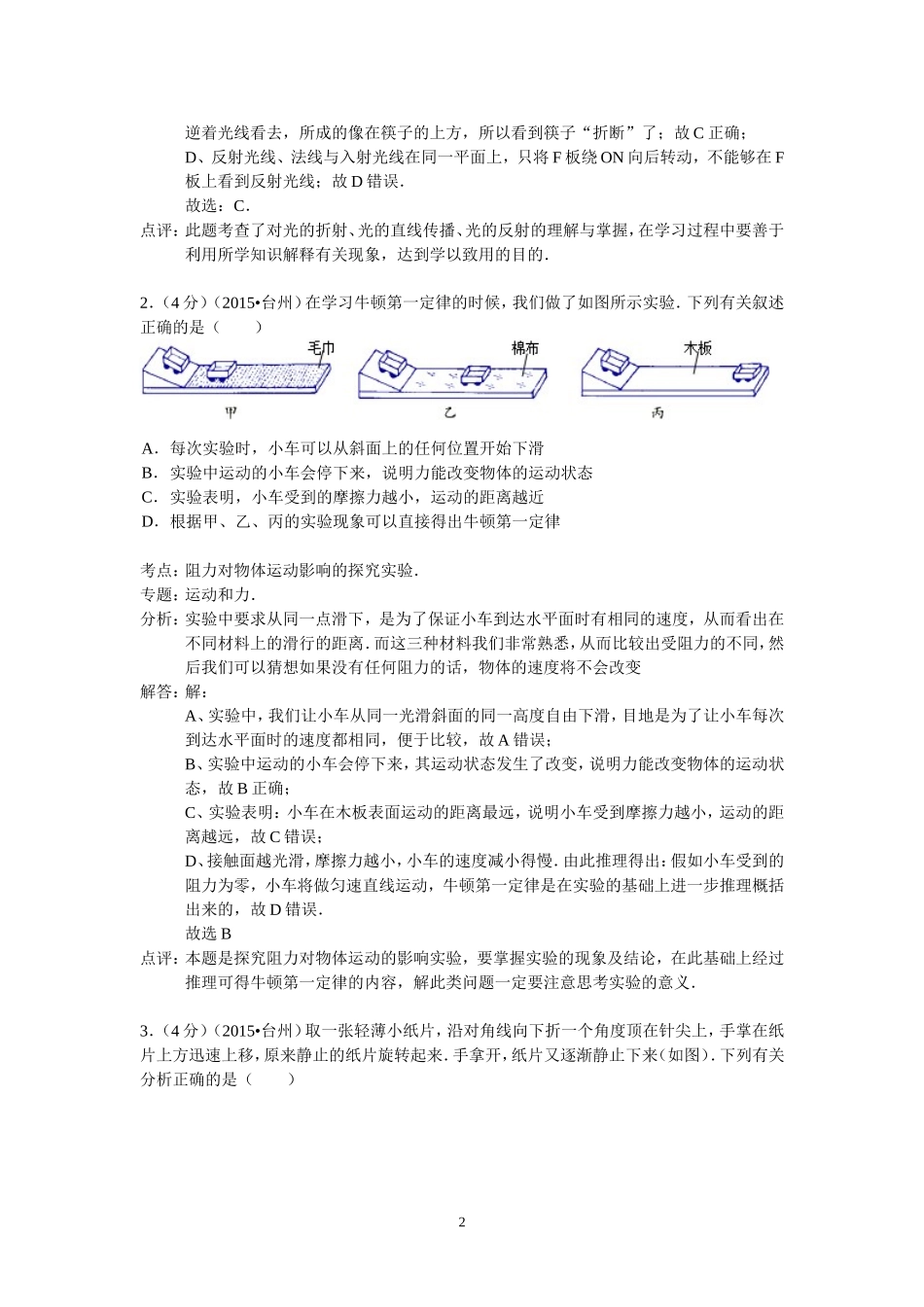 浙江省台州市2015年中考物理试卷（解析版）_第2页