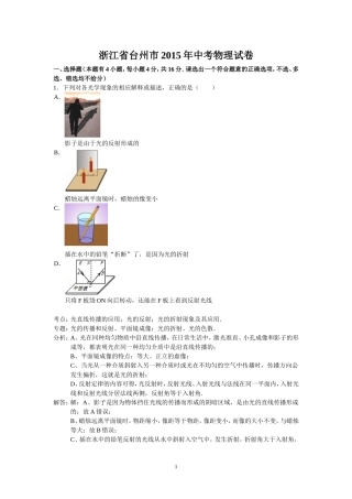 浙江省台州市2015年中考物理试卷（解析版）