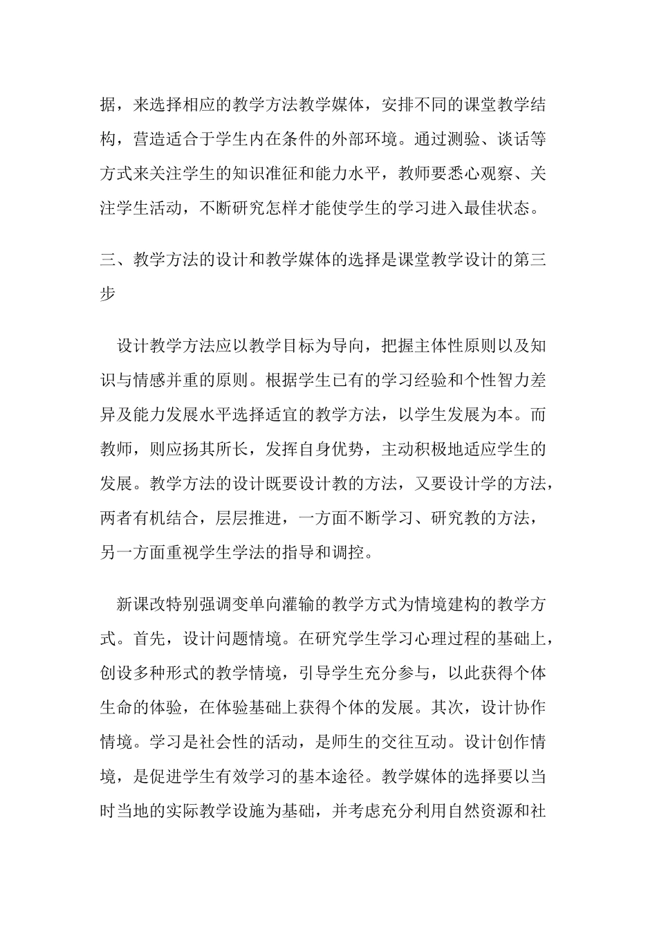 （推荐学习）掌握课堂教学设计的秘诀_第3页