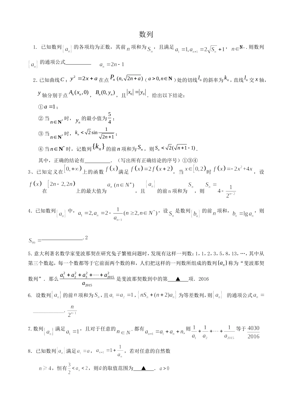 高中数学数列专题训练_第1页
