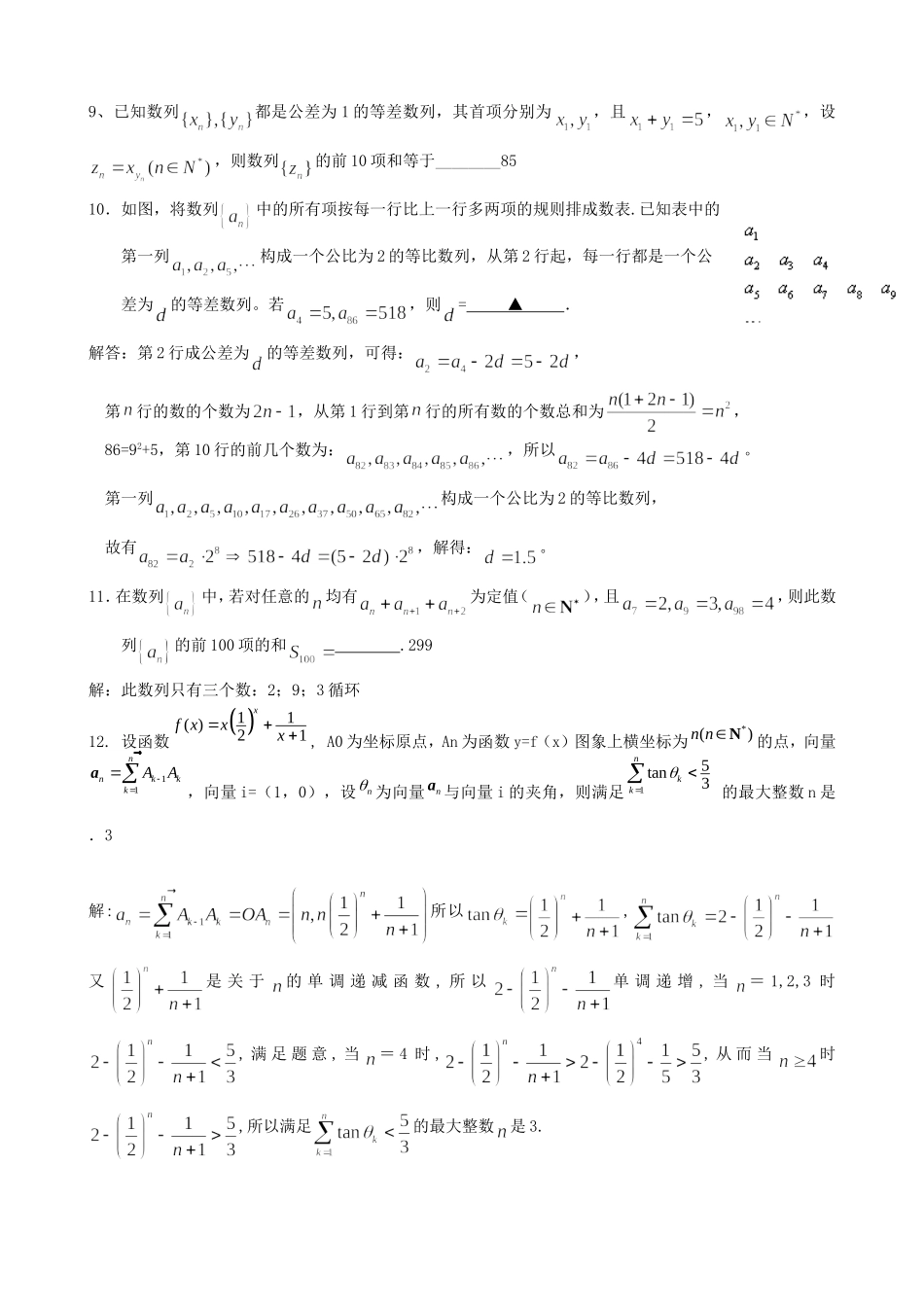 高中数学数列专题训练_第2页