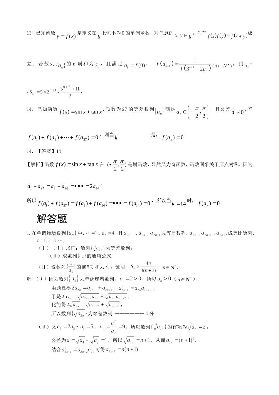 高中数学数列专题训练_第3页