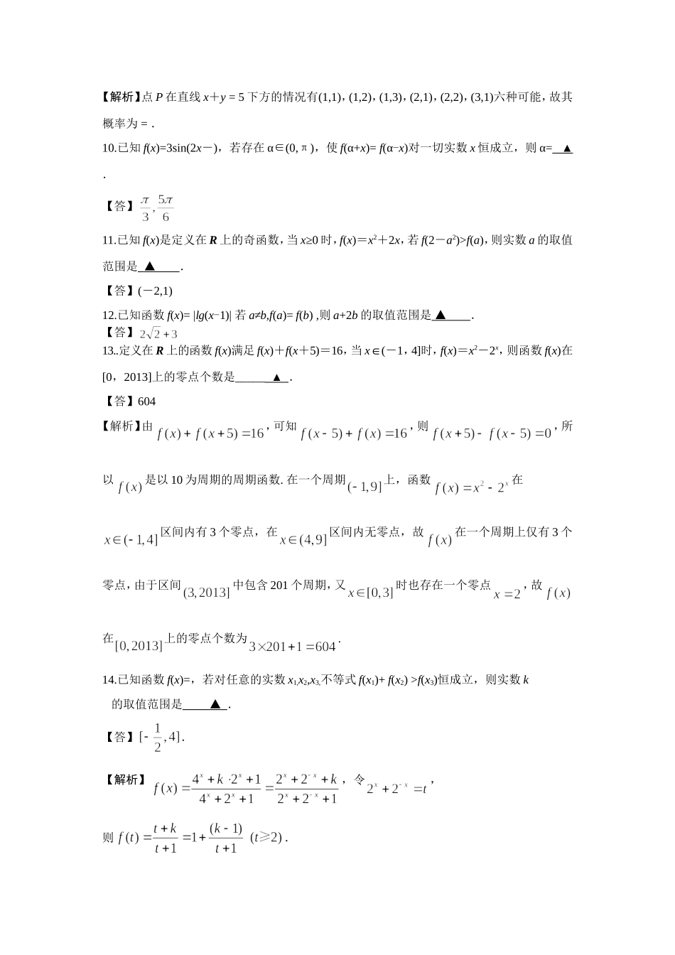 金陵中学高三_第2页