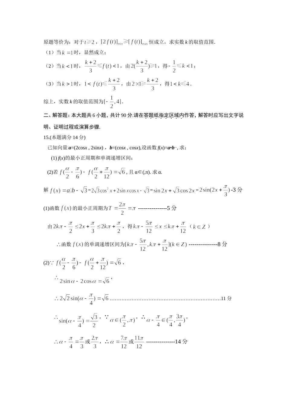 金陵中学高三_第3页