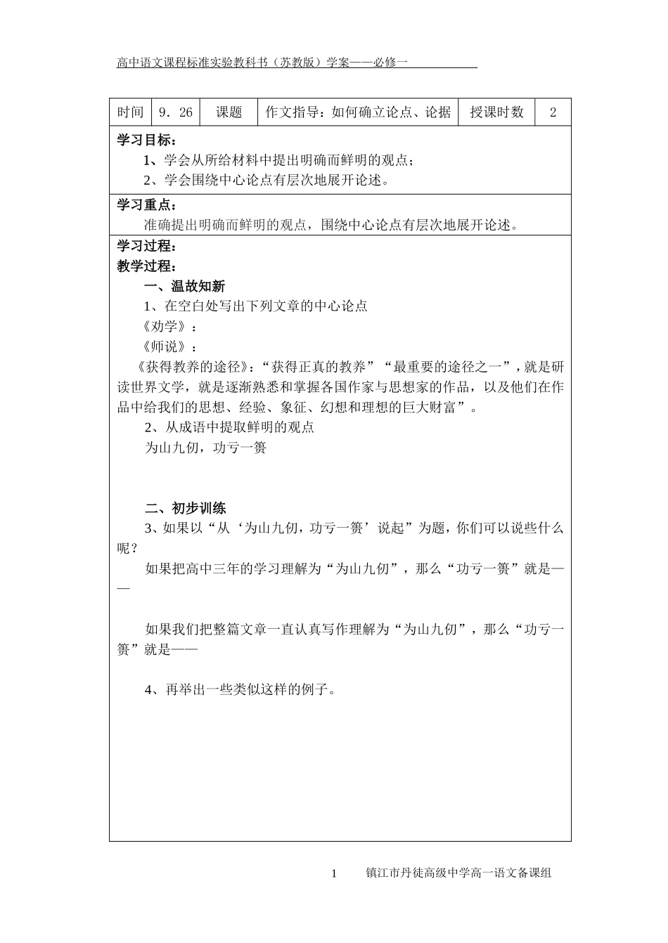 鲜明的观点（学案）_第1页
