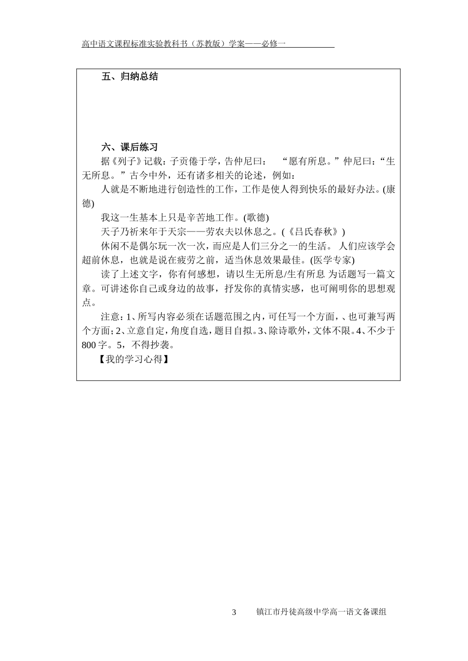 鲜明的观点（学案）_第3页
