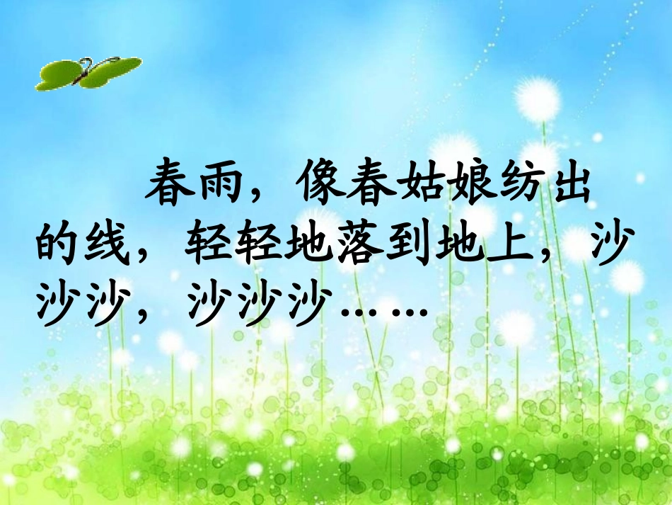 中班语言：春雨的色彩_第2页