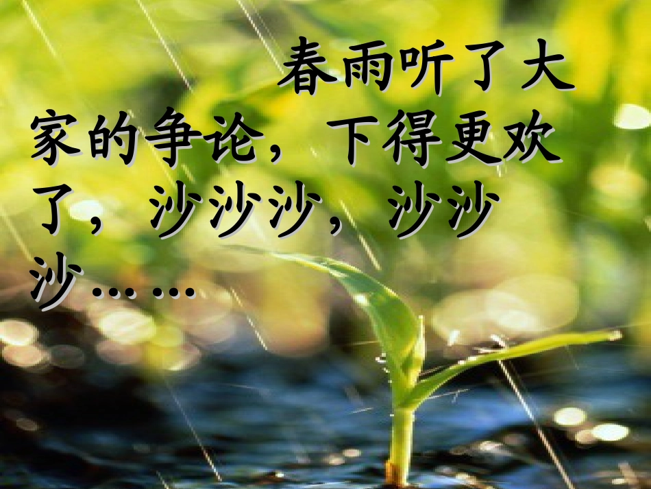 中班语言：春雨的色彩_第3页