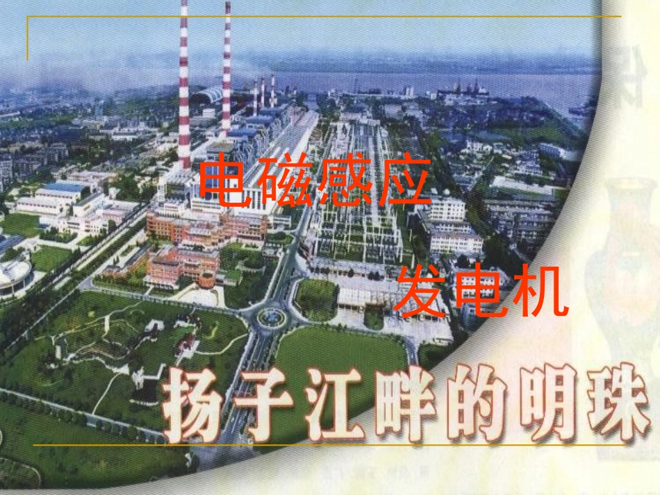 电磁感应课件_第1页