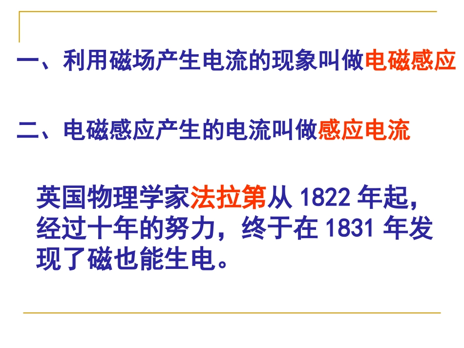 电磁感应课件_第2页