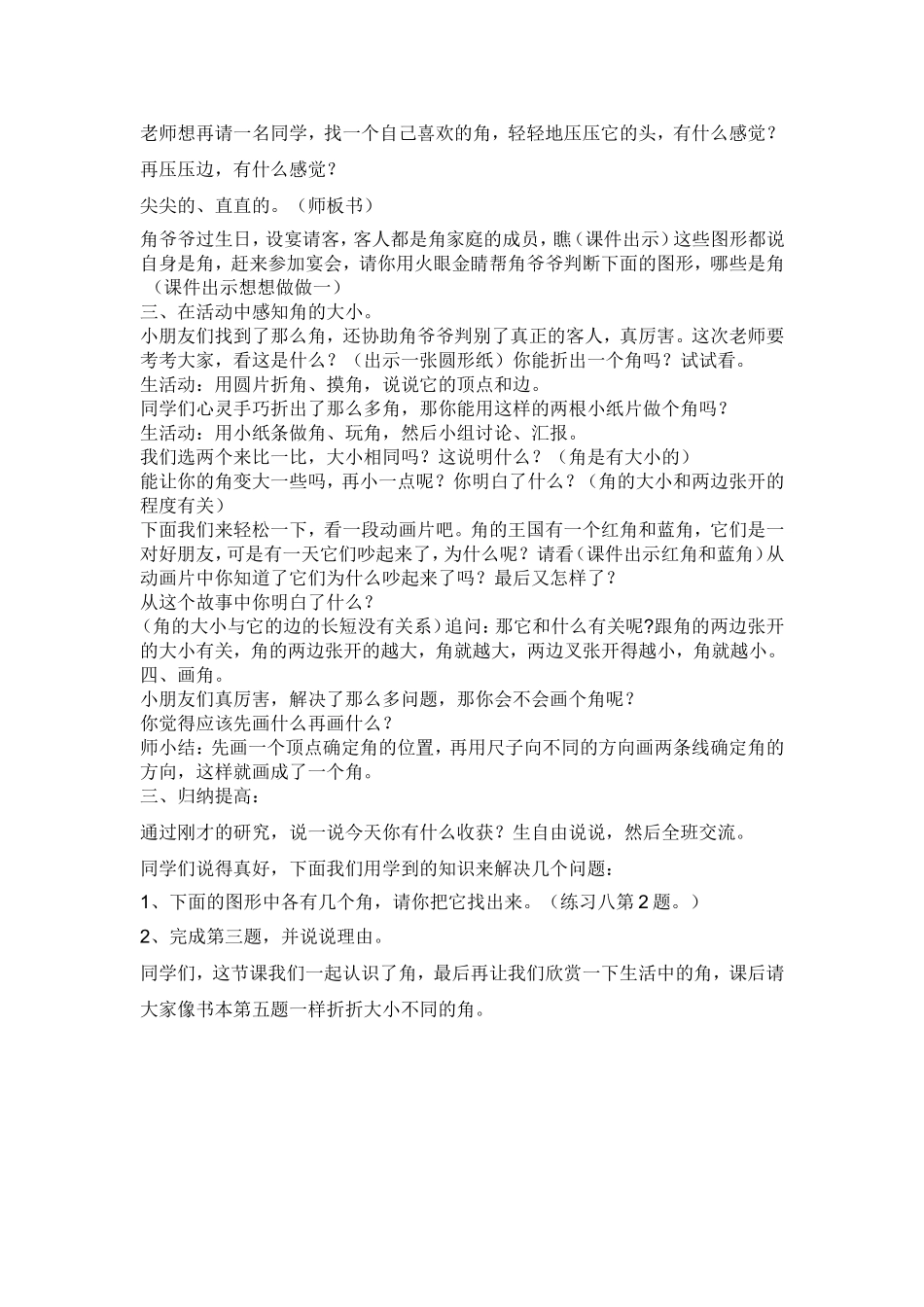 苏教版二年级数学下《角的初步认识》_教案2_第2页