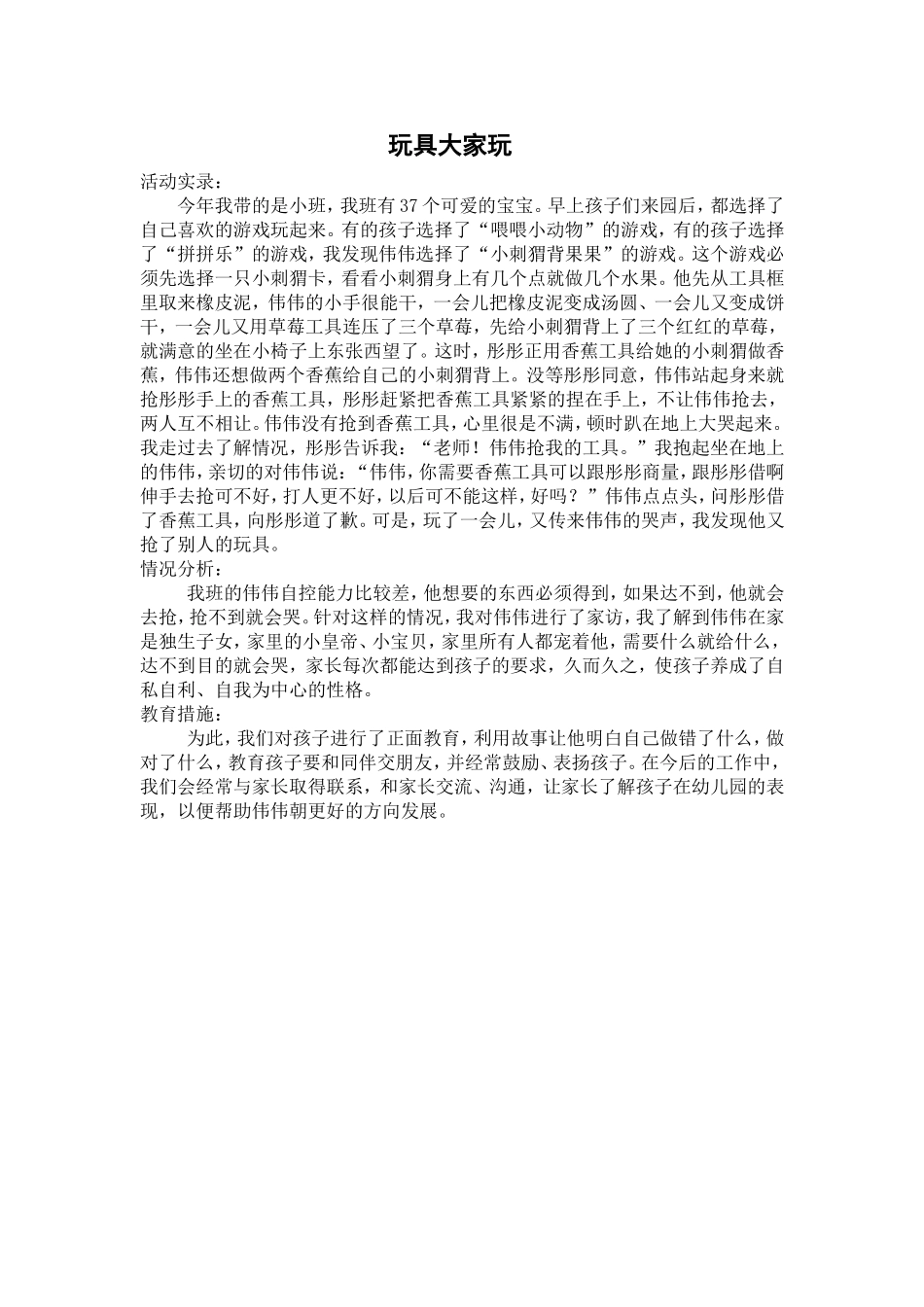 案例分析：玩具大家玩_第1页