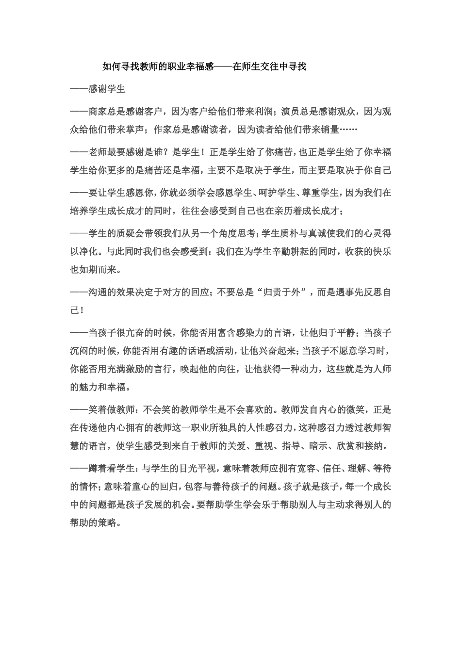 如何寻找教师的职业幸福感_第1页