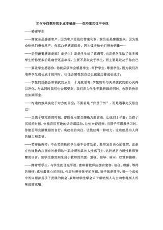 如何寻找教师的职业幸福感