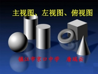 主视图左视图俯视图