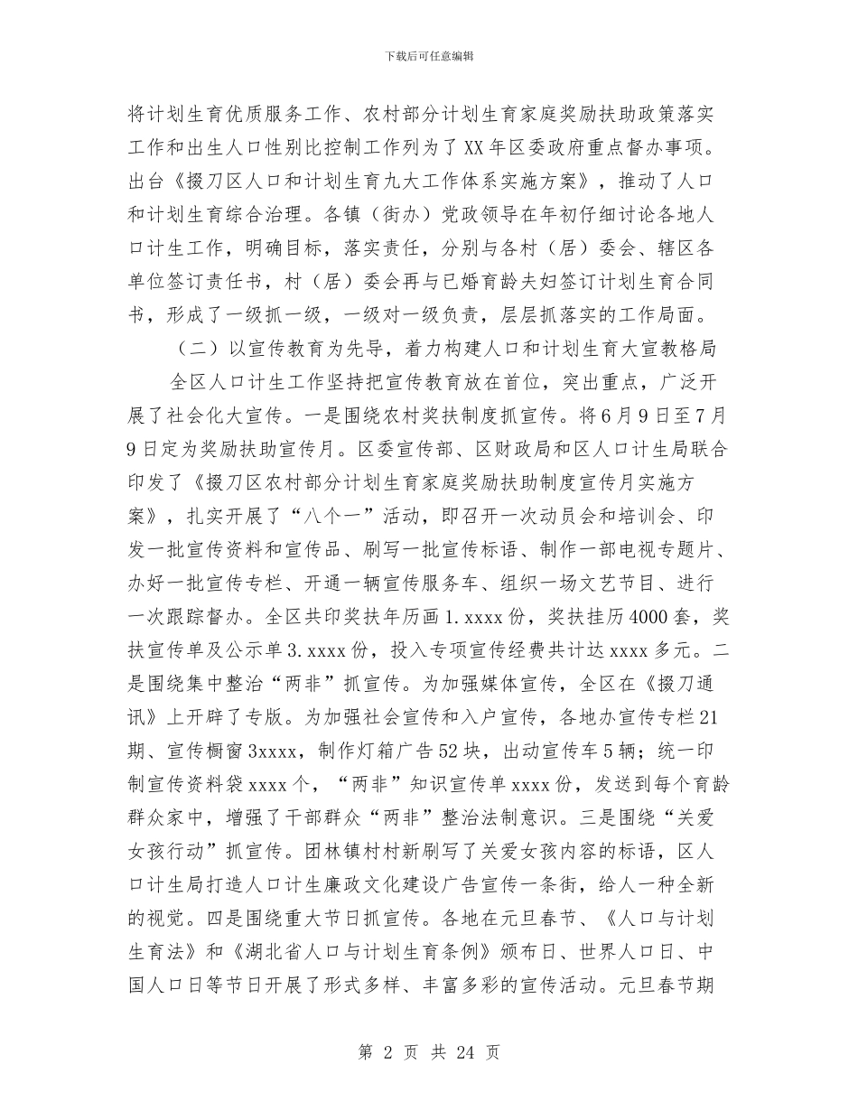人口计生工作总结与人口计生工作总结4篇汇编_第2页