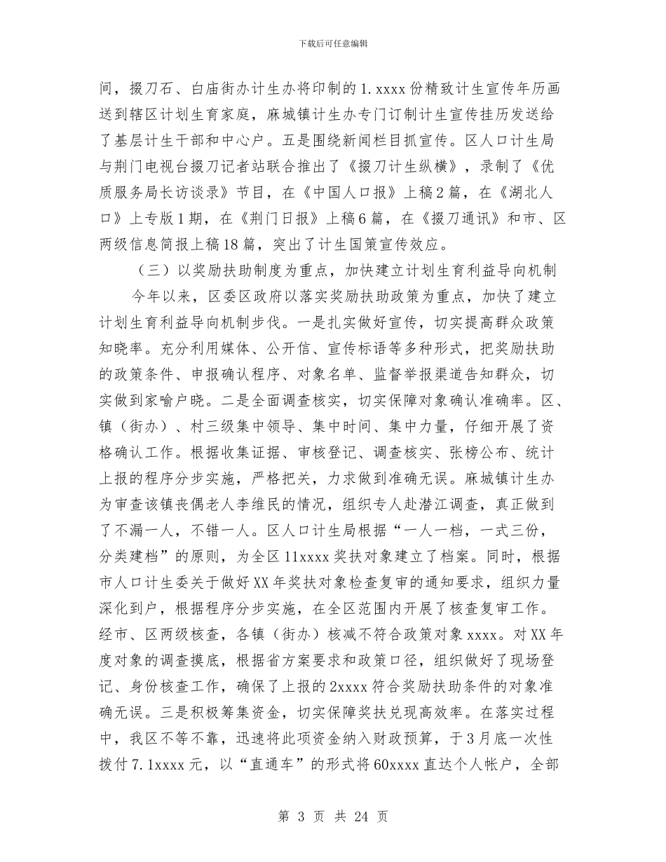 人口计生工作总结与人口计生工作总结4篇汇编_第3页