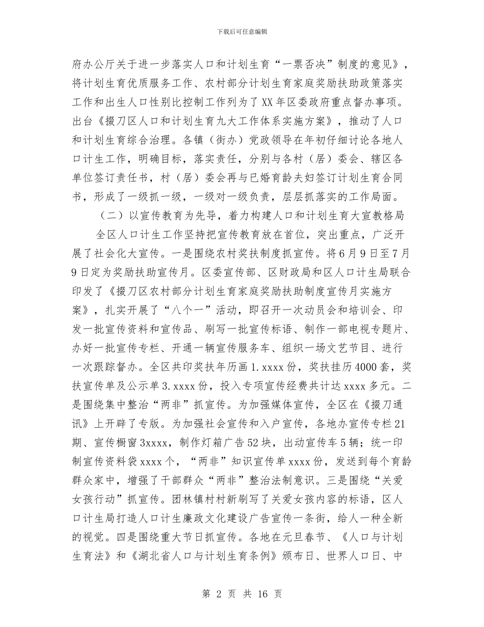 人口计生工作总结与人口计生工作总结及工作计划汇编_第2页