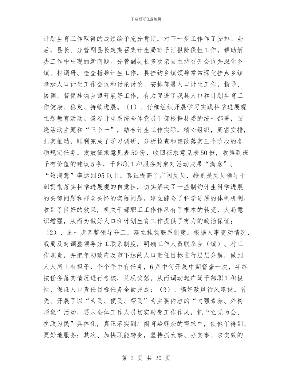 人口计生工作总结4篇与人口计生工作总结及工作计划汇编_第2页