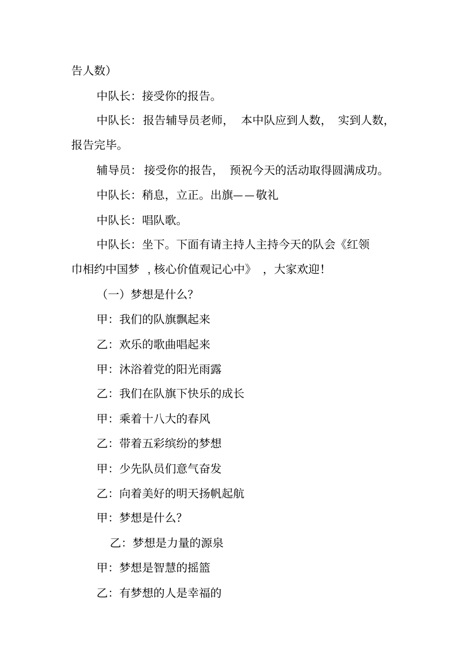 中队会主持词大全_第2页