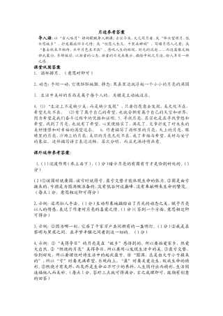 月迹参考答案
