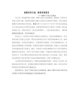 加强家校交流构建和谐教育