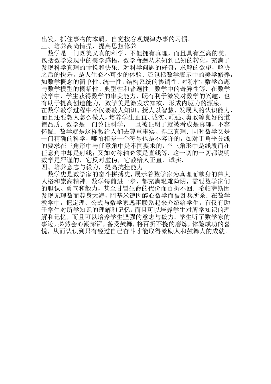 试探中学数学课的德育价值_第2页