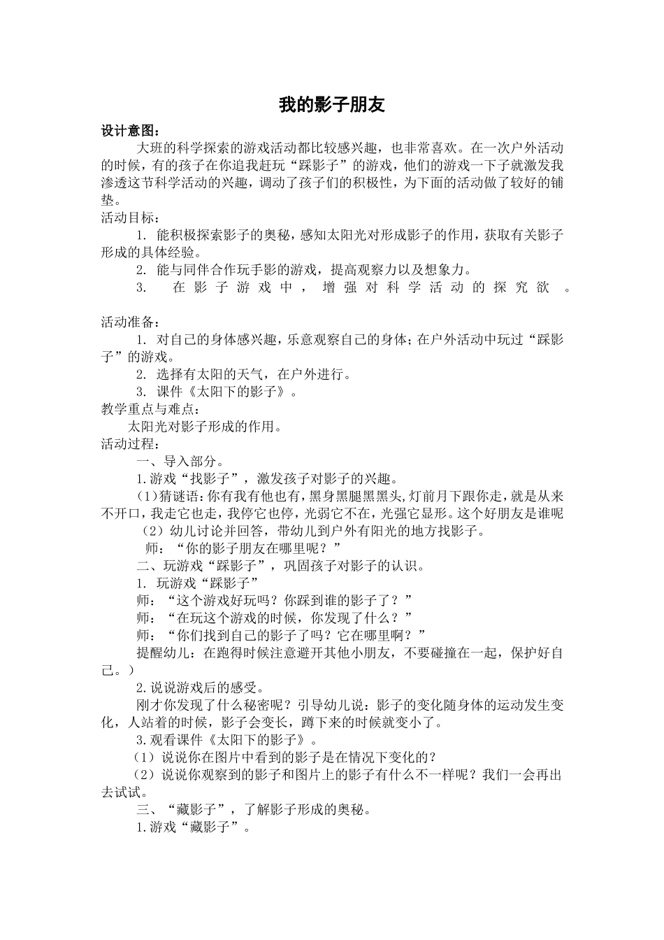 教学设计：我的影子朋友_第1页