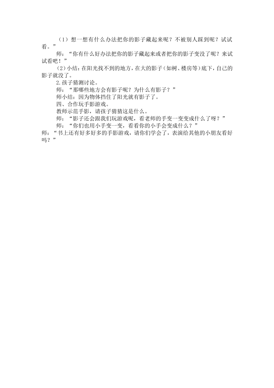 教学设计：我的影子朋友_第2页