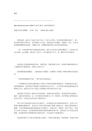 繁星相关阅读