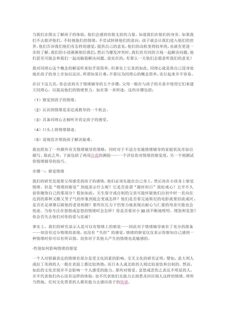 幼儿情绪辅导 (3)_第1页