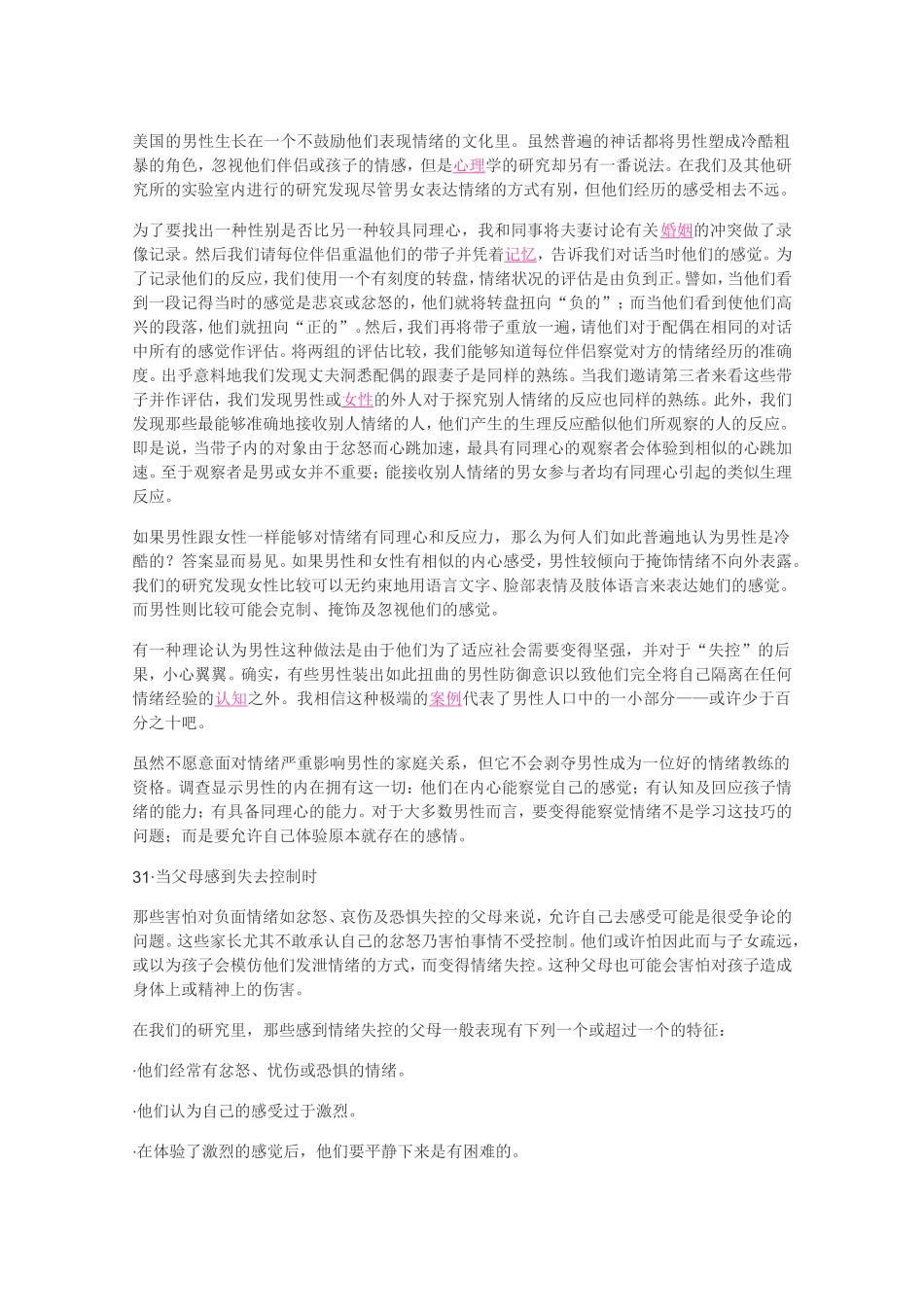 幼儿情绪辅导 (3)_第2页