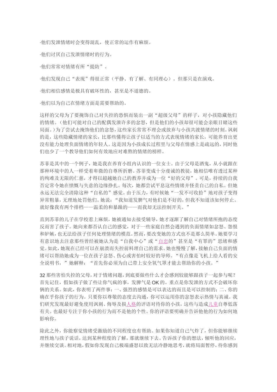 幼儿情绪辅导 (3)_第3页