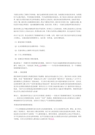 幼儿情绪辅导 (3)