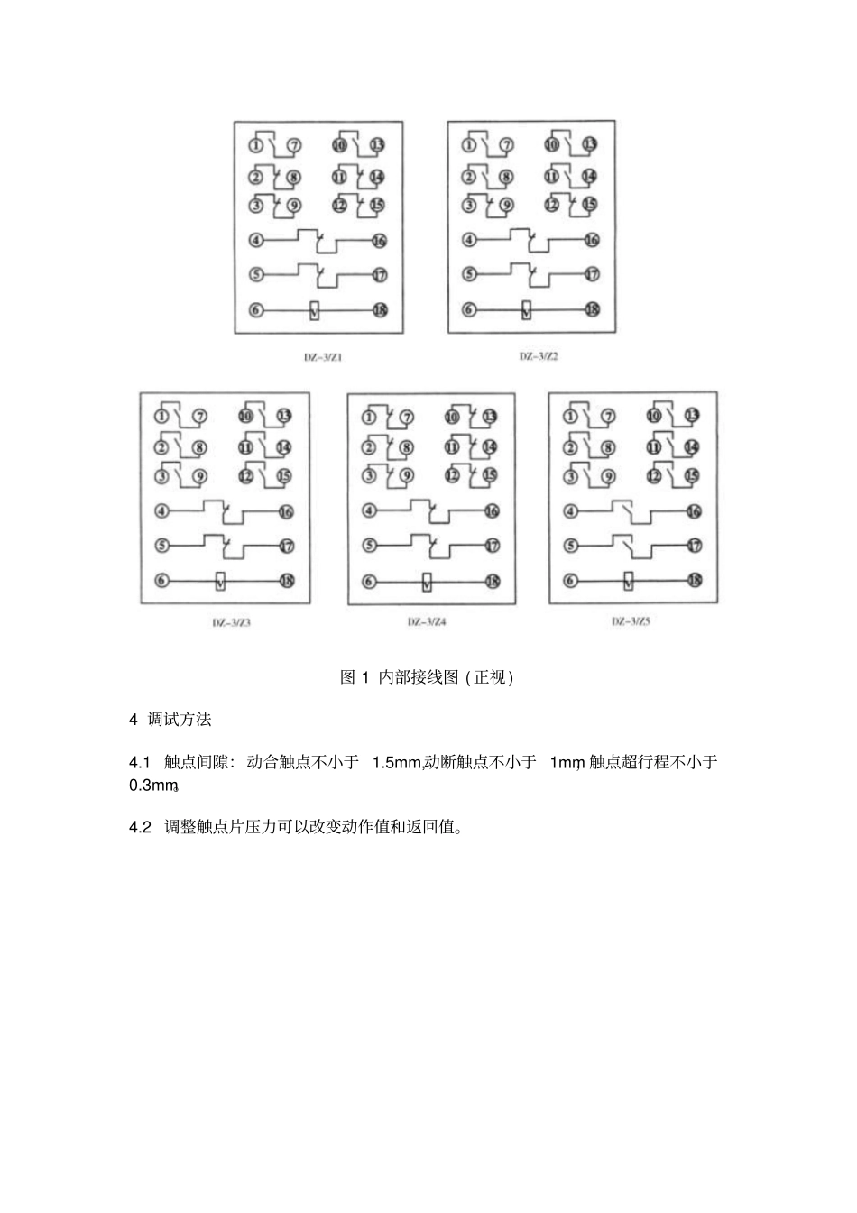 中间继电器资料_第2页