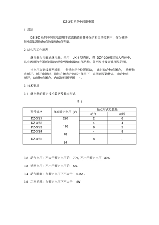 中间继电器资料