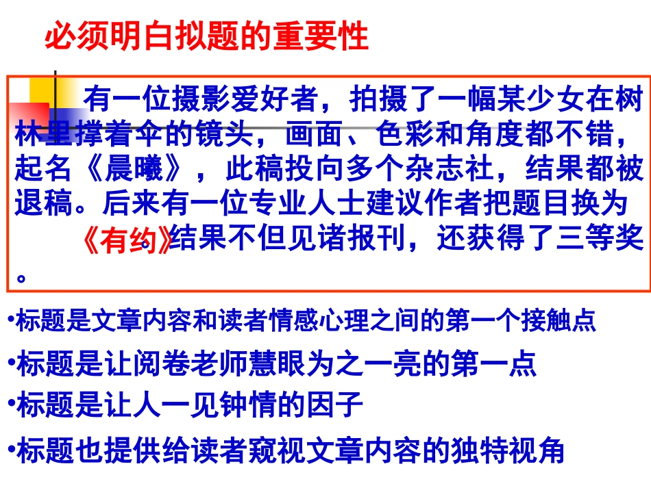 新材料作文的拟题_第2页