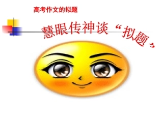 新材料作文的拟题