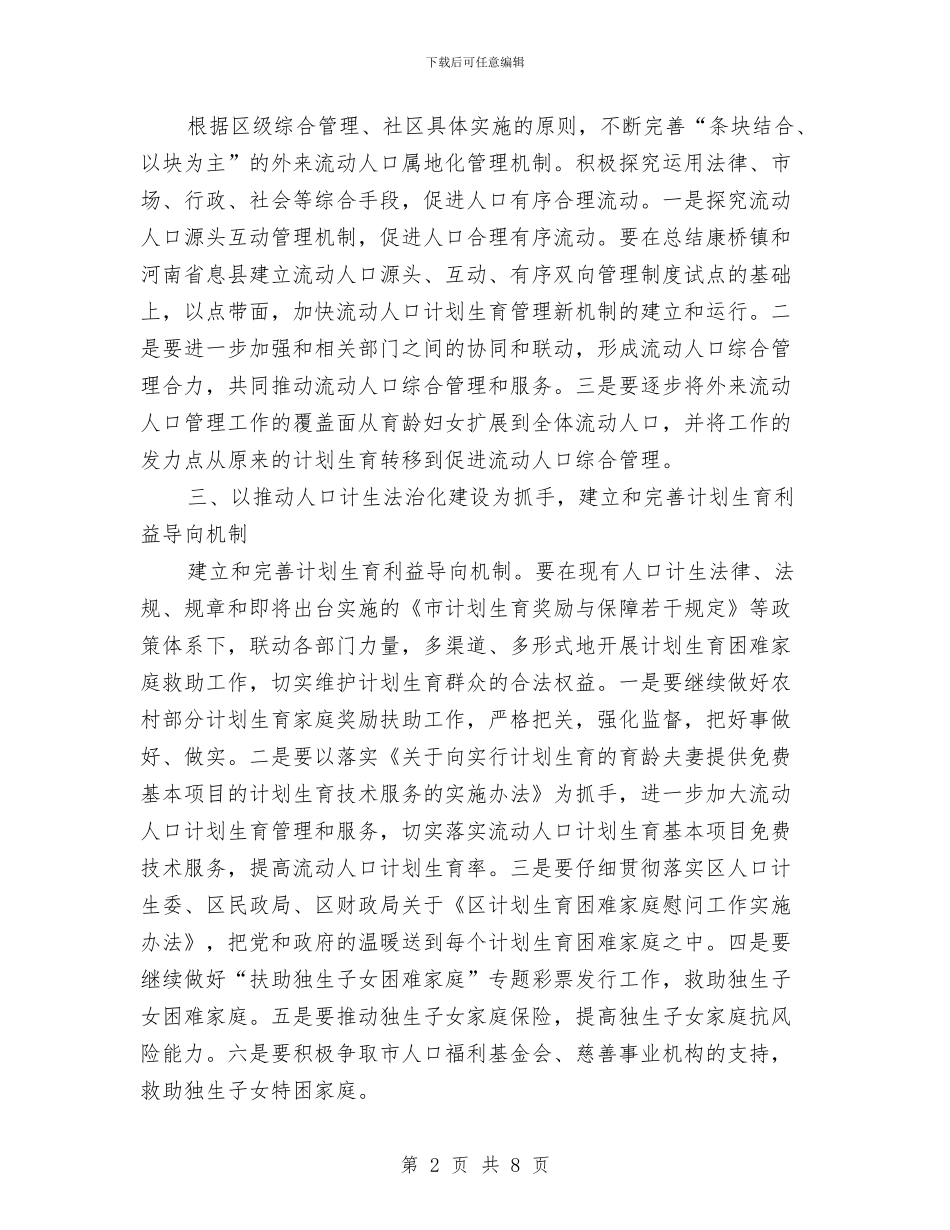 人口计生工作计划与人口计生第一次日常考核工作方案汇编_第2页