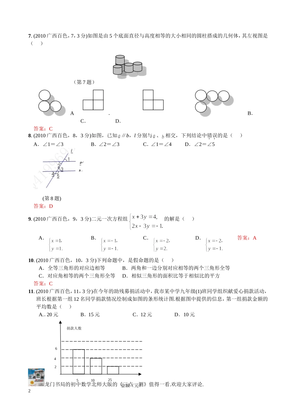 2010年广西省百色中考数学试卷（Word版含答案）_第2页
