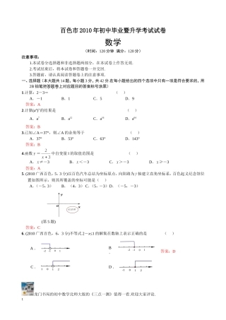 2010年广西省百色中考数学试卷（Word版含答案）