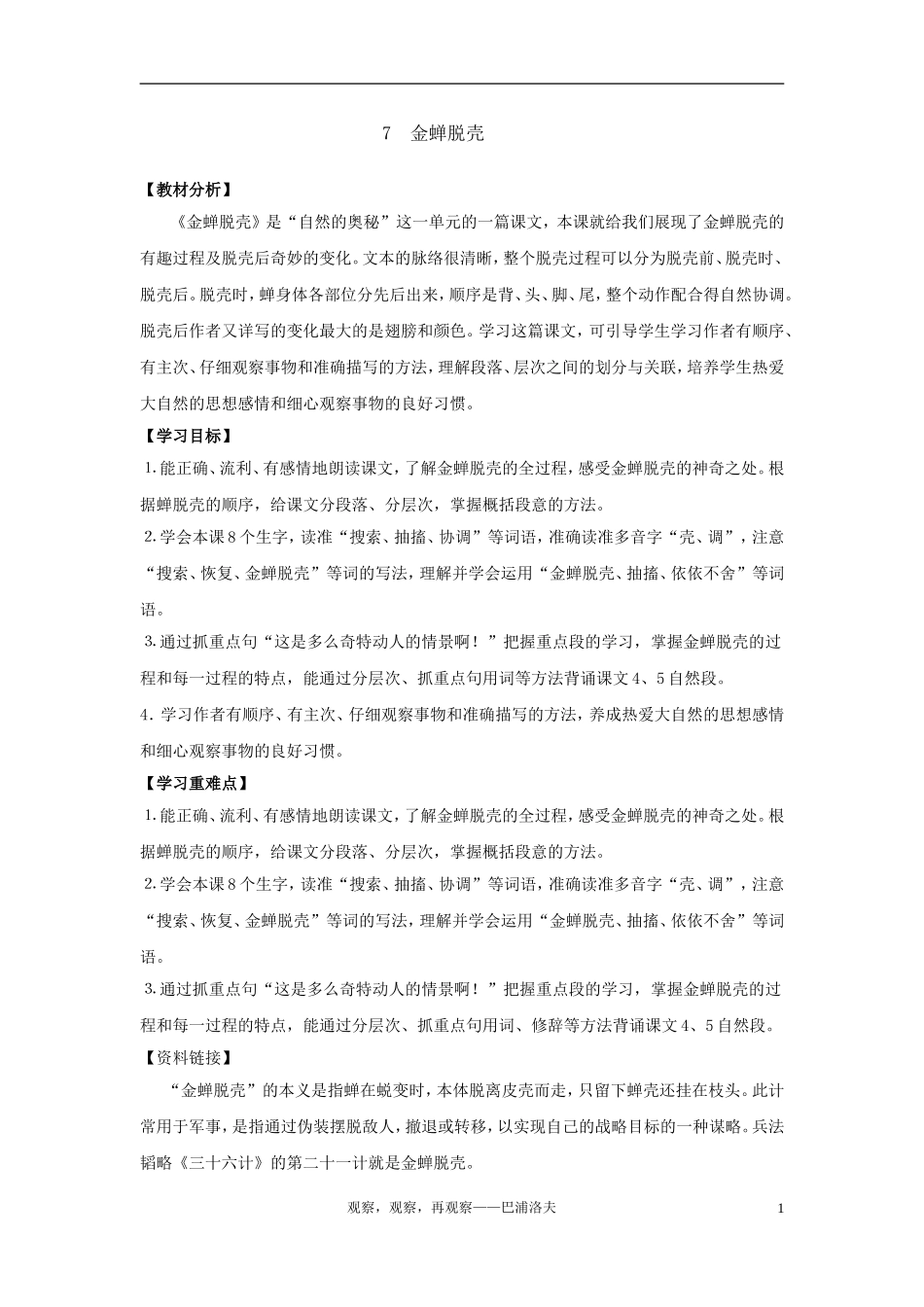 金蝉脱壳教学案_第1页