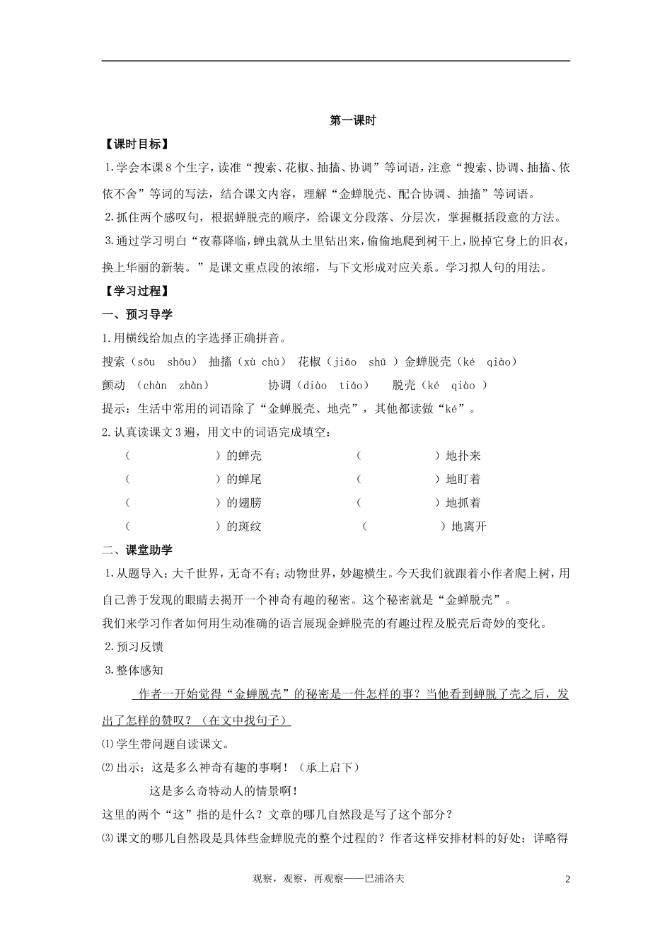 金蝉脱壳教学案_第2页