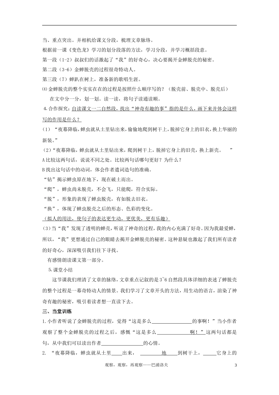 金蝉脱壳教学案_第3页