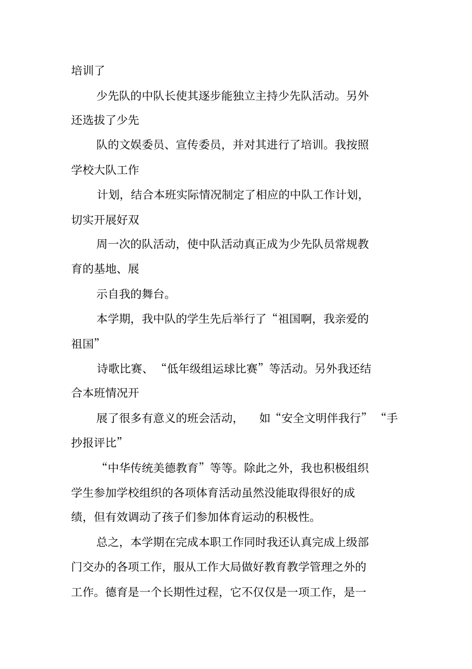 中队学期工作总结_第2页