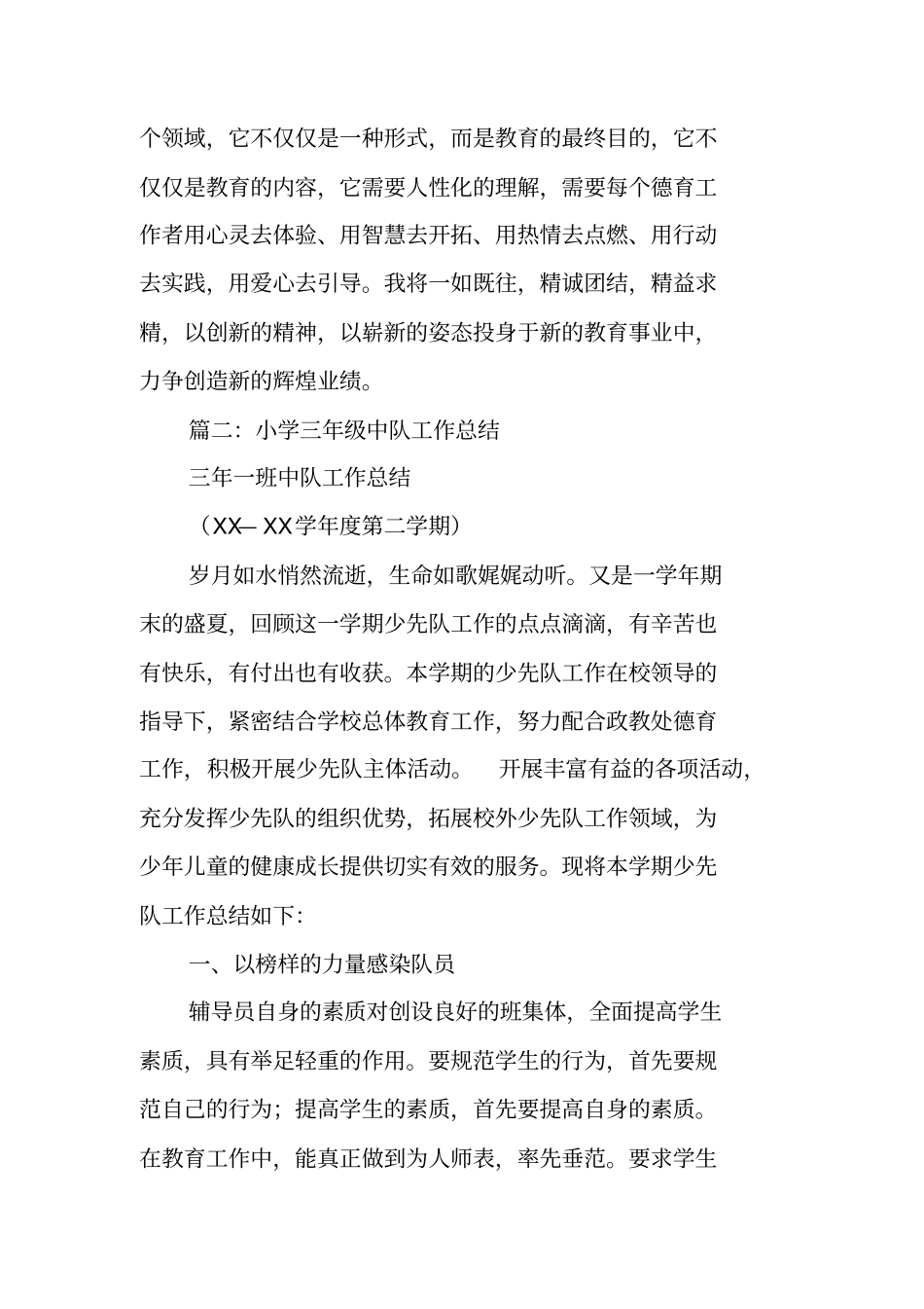 中队学期工作总结_第3页